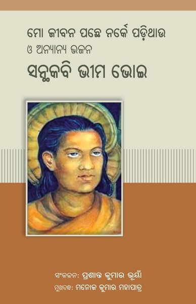 Produktbild: Mo Jeebana Pacche Narke Padithau O Anyanya Bhajana
