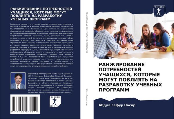 Produktbild: Ranzhirovanie Potrebnostej Uchashhihsya, Kotorye Mogut Povliyat' Na Razrabotku Uchebnyh Programm
