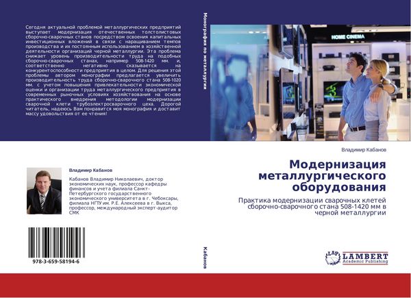 Produktbild: Modernizaciq metallurgicheskogo oborudowaniq