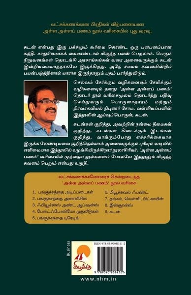 Produktbild: Alla Alla Panam 9 - Kadan / அள்ள அள்ளப் பணம் 8 - கடன்