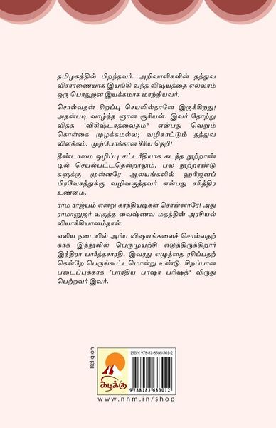 Produktbild: Ramanujar / ராமானுஜர்