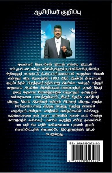 Produktbild: Sigaramettrum Sinthanaigal / சிகரமேற்றும் சிந்தனைகள்