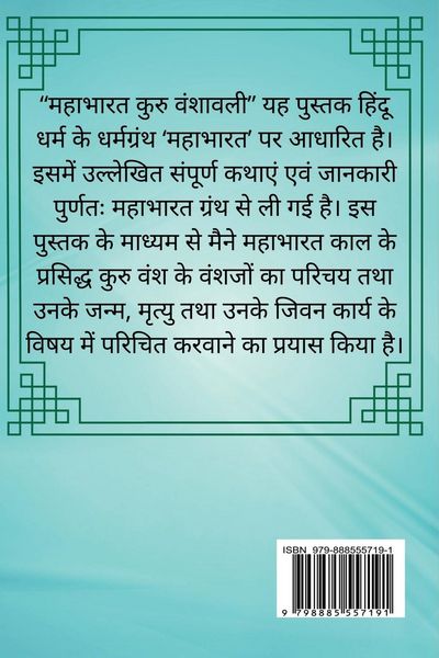 Produktbild: Mahabharat Kuru Vanshawali / महाभारत कुरु वंशावली