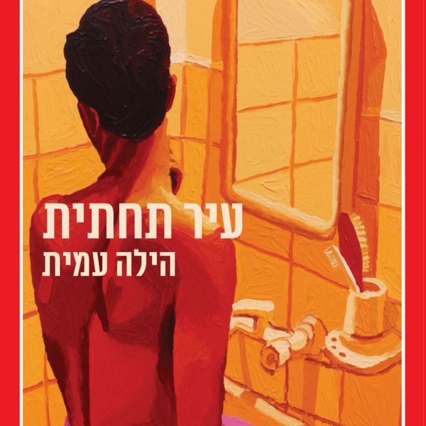 Produktbild: עיר תחתית