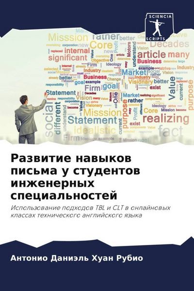 Produktbild: Razwitie nawykow pis'ma u studentow inzhenernyh special'nostej
