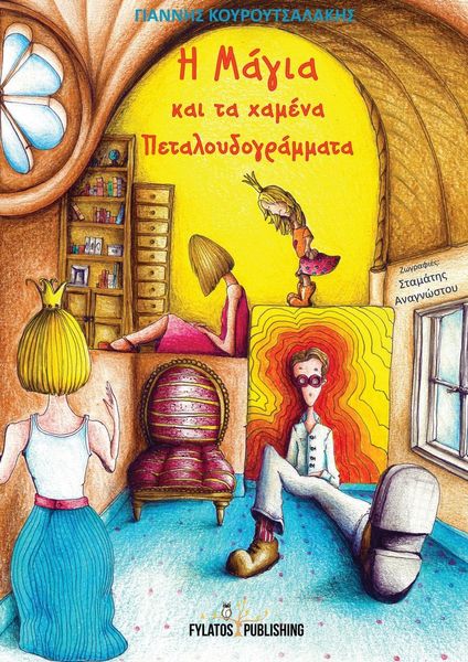 Produktbild: H Magia kai ta xamena petaloudogrammata