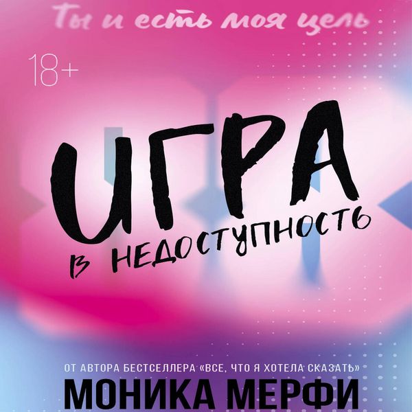Produktbild: Igra v nedostupnost'