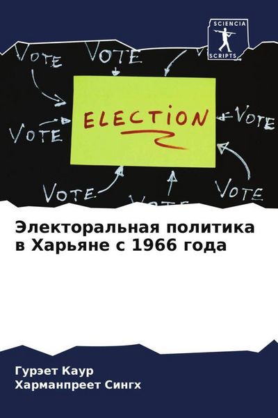 Produktbild: Jelektoral'naq politika w Har'qne s 1966 goda