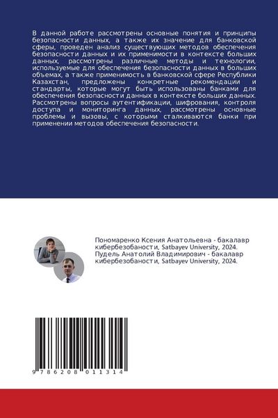 Produktbild: Metody obespecheniq bezopasnosti w bol'shih dannyh (Big Data)