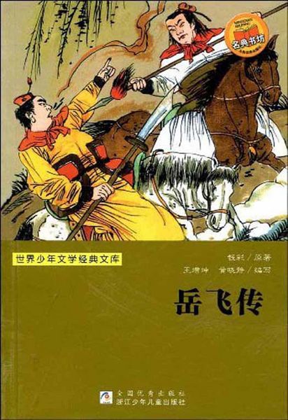 Produktbild: Northern Song Dynasty Hero:Yue Fei