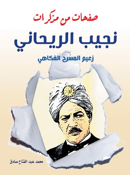 Produktbild: Pages from Najib Al-Rihani's memoirs