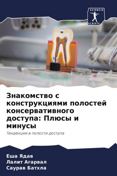Produktbild: Znakomstwo s konstrukciqmi polostej konserwatiwnogo dostupa: Pl&uuml;sy i minusy