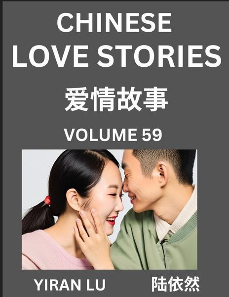 Produktbild: Chinese Love Stories (Volume 59) - Learn Mandarin Chinese Language and Culture While Reading Chinese Romantic Stories, Beginner to Advanced HSK All Levels, Easy Lessons, Vocabulary, English and Simplified Chinese Character Edition