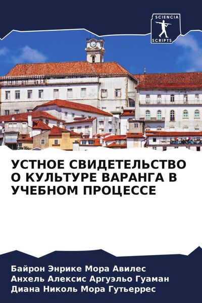 Produktbild: Ustnoe Svidetel'stvo O Kul'ture Varanga V Uchebnom Processe