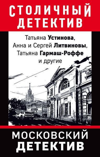 Produktbild: Moskovskiy detektiv