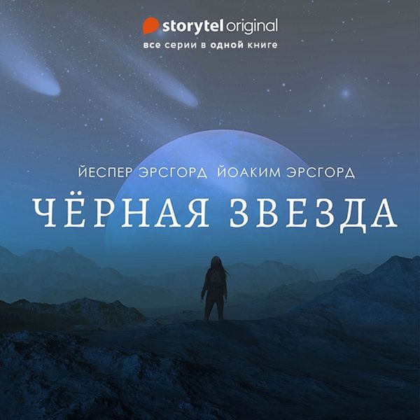 Produktbild: Черная звезда