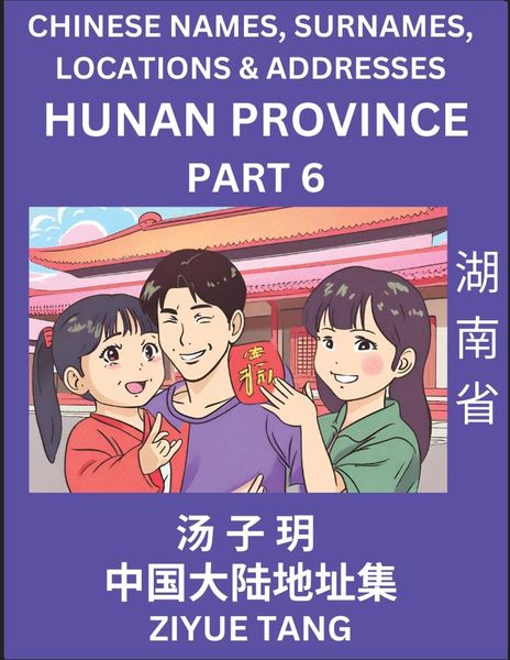 Hunan Province (Part 6)- Mandarin Chinese Names, Surnames, Locations & Addresses, Learn Simple Chinese Characters, Words
