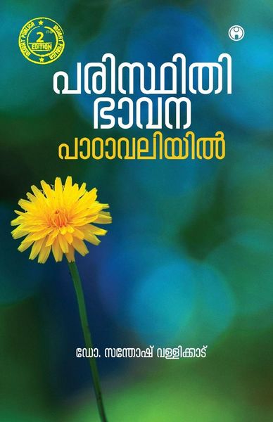 Produktbild: Paristhithi Bavana Padavaliyi