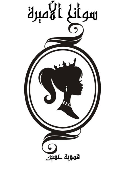 Produktbild: The princess will be given