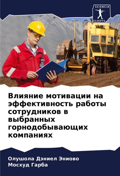 Produktbild: Vliqnie motiwacii na &auml;ffektiwnost' raboty sotrudnikow w wybrannyh gornodobywa&uuml;schih kompaniqh