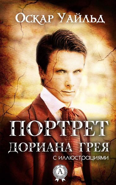 Produktbild: The Picture of Dorian Gray (illustrated)