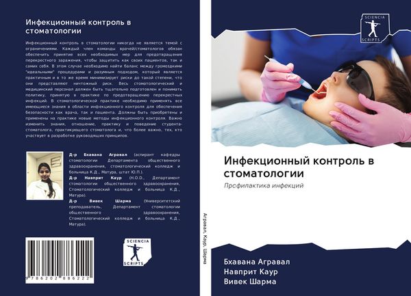 Produktbild: Infekcionnyj kontrol' w stomatologii