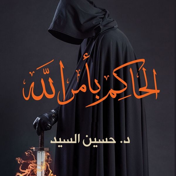 Produktbild: الحاكم بأمر الله