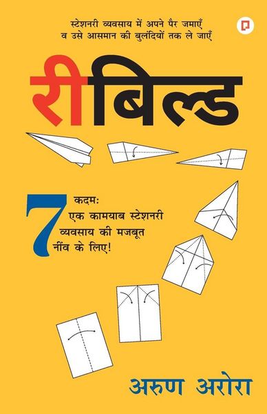 Produktbild: रीबिल्ड