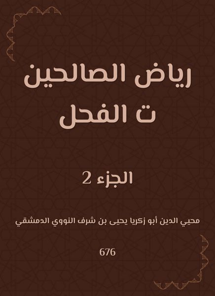 Produktbild: Riad Al -Salehin stallion