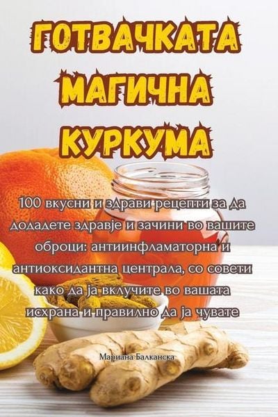 Produktbild: ГОТВАЧКАТА МАГИЧНА КУРКУМА