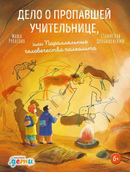 Produktbild: Delo o propavshey uChitel'nice, ili Parallel'nye CheloveChestva paleolita