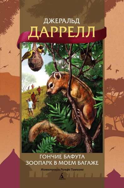 Produktbild: The Bafut Beagles. A Zoo in my Luggage