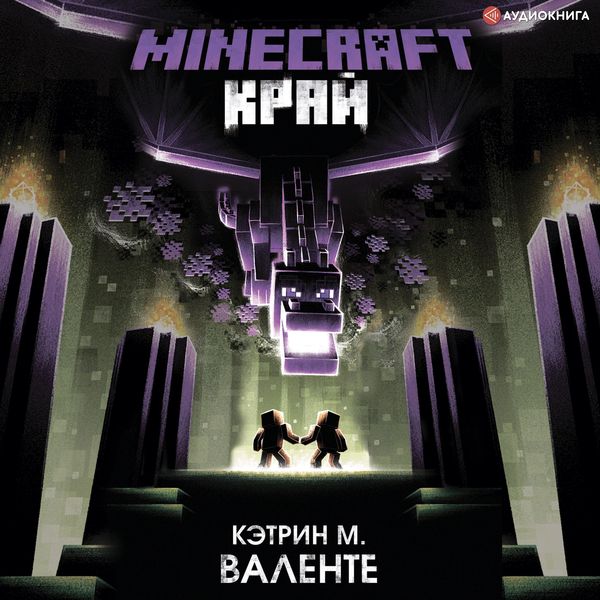 Produktbild: Minecraft. The End