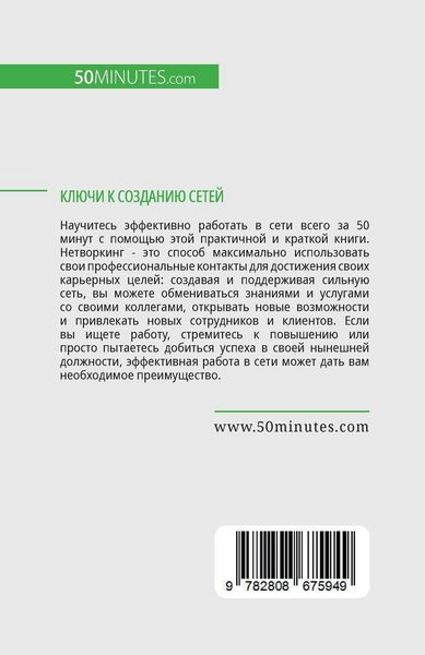 Produktbild: Ключи к созданию сетей
