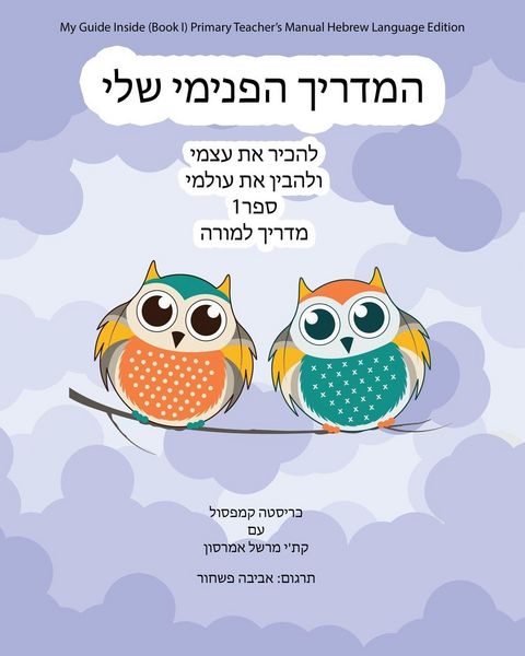 Produktbild: My Guide Inside (Book I) Primary Teacher's Manual Hebrew Language Edition