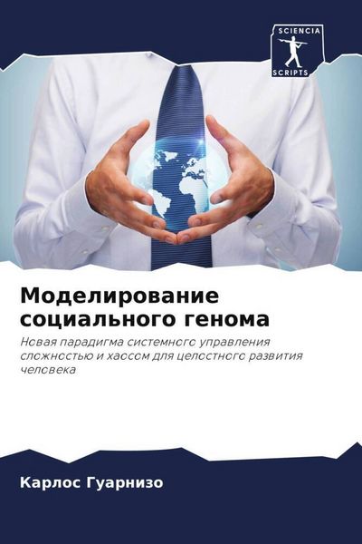 Produktbild: Modelirowanie social'nogo genoma