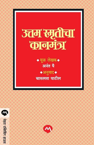 Produktbild: Uttam Smruticha Kanmantra