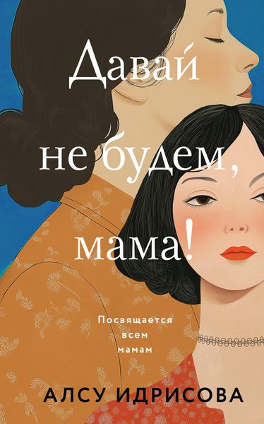 Produktbild: Davay ne budem, mama!
