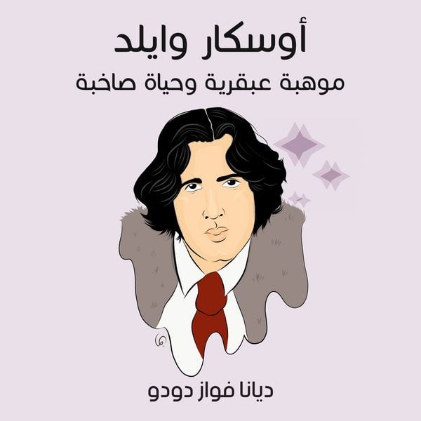 Produktbild: أوسكار وايلد: موهبة عبقرية وحياة صاخبة