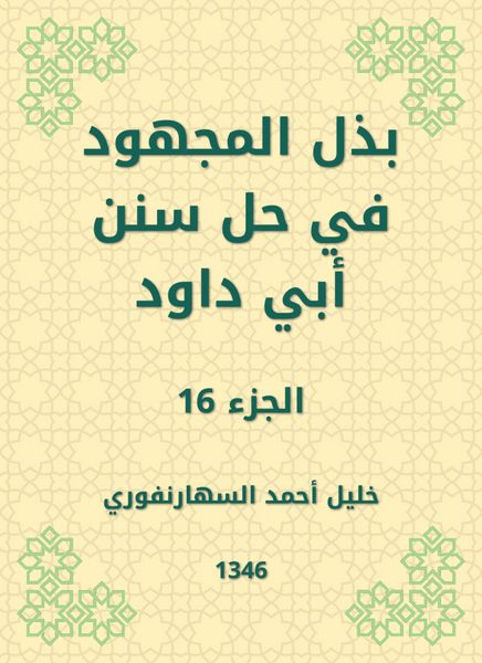 Produktbild: Make the effort to solve the Sunnah of Abi Dawood