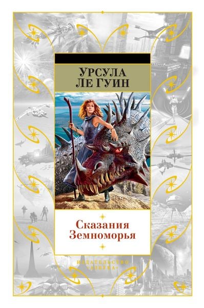 Produktbild: Tehanu+Tales from Earthsea+The Other Wind+The Daughter of Odren+Firelight