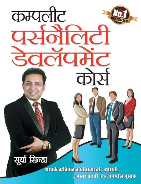 Produktbild: Complete Personality Development Course