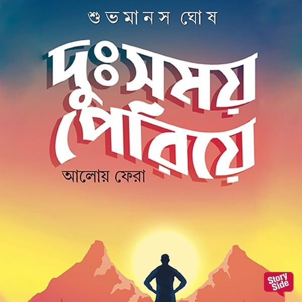 Produktbild: Dusomoy Periye Aloy e Phera