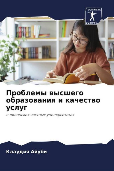 Produktbild: Problemy wysshego obrazowaniq i kachestwo uslug