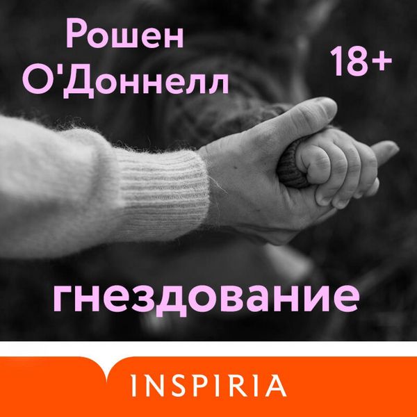 Produktbild: Gnezdovanie