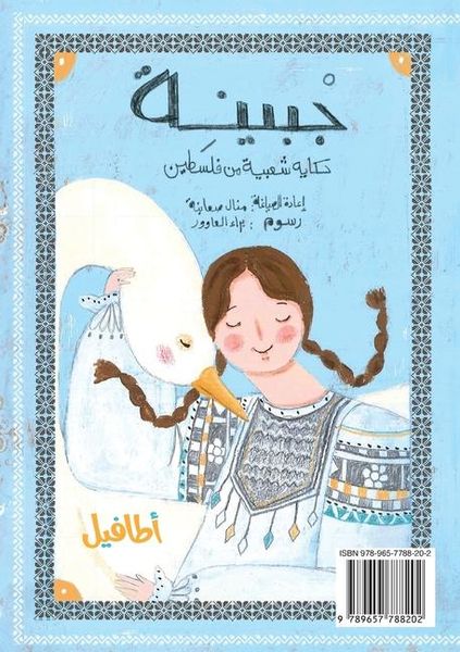Produktbild: جْبينِة Jbaini