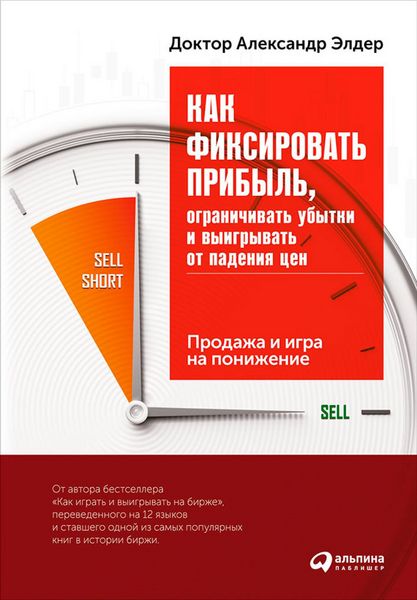 Produktbild: The New Sell and Sell Short: How To Take Profits, Cut Losses, and Benefit From Price Declines