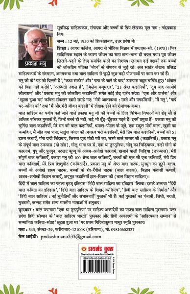 Produktbild: Bachchon Ki Sadabahaar Kahaniyan (बच्चों की सदाबहार कहानियां)