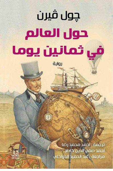 Produktbild: Around the world in 80 days