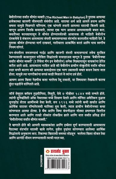Produktbild: The Richest Man in Babylon (बेबीलोनचा सर्वांत श्रीमंत व्यक्ती)